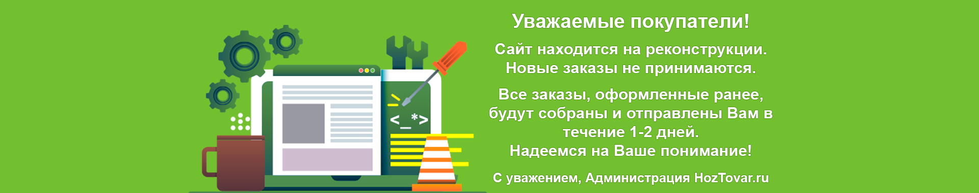 Реконструкция